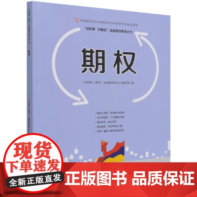 期权—中国期货业协会投资者教育专项基金资助
