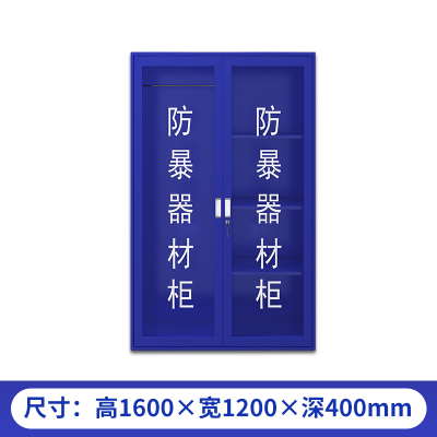 易企采 40*120*160CM防暴器材装备柜不含器材 保安器材架盾牌柜安防反恐防爆安保头盔钢叉柜