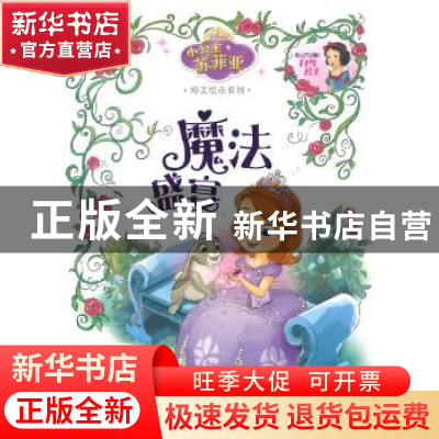 正版 魔法盛宴 [美]美国迪士尼公司 人民邮电出版社 978711535949