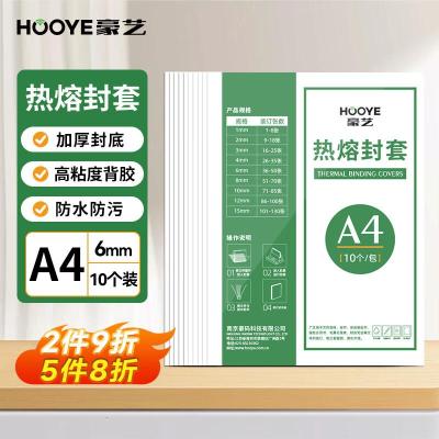 豪艺(HOOYE)热熔封套 装订机胶装封皮合同标书档案资料文件封面 10个装 A4/6mm