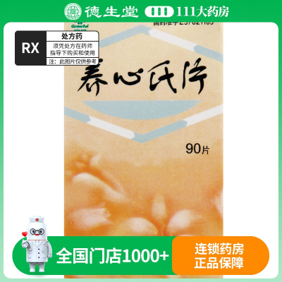 国风 养心氏片 0.3g*90片*1瓶/盒