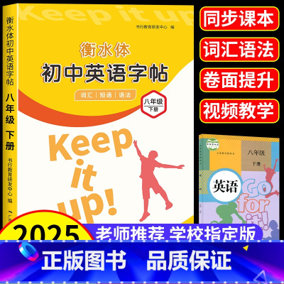 [6本]英语字帖+语文字帖+英语高分作文+2000词+必背古诗文+文言文字帖 八年级上 [正版]衡水体英语字帖八年级下册