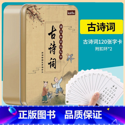 [铁盒装 240页]小学生古诗词 小学通用 [正版]视频讲解2023新版小学数学公式大全卡片 1-6年级小学生数学考