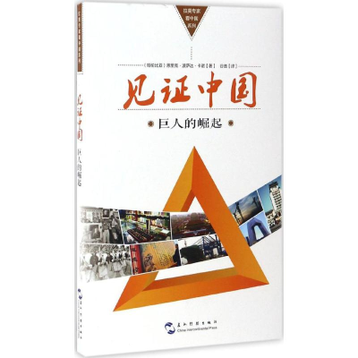 醉染图书见中国9787508534664