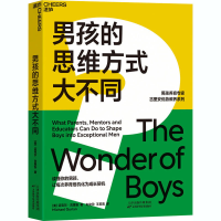 醉染图书男孩的思维方式大不同9787557683443