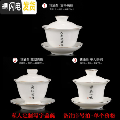 三维工匠私人定制手写字品茗杯茶杯陶瓷德化白瓷刻字单杯功夫茶具盖碗 手写定制-猪油白盖碗请备注序号拍