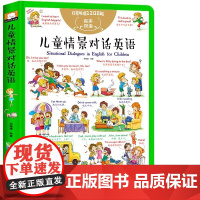 儿童情景对话英语大全 英语单词书 入门读物幼儿启蒙图画有声绘本 儿童英文大全小学书籍少儿零基础自学教材小学生口语日常对话