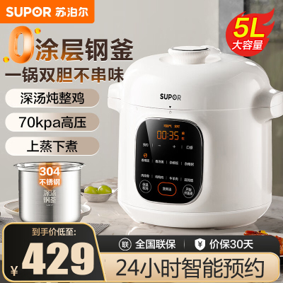 苏泊尔(SUPOR)电压力锅5升容量家用 24H预约 钢釜双胆高压锅煮饭锅多功能压力锅 SY-50YC5026