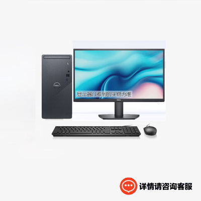 戴尔(Dell)灵越3020T 台式机13代酷睿设计游戏办公家用直播剪辑主机(i5-13400 32G 1T机械+512GB固态 GTX1660Ti 6G)23.8英寸显示器 定制