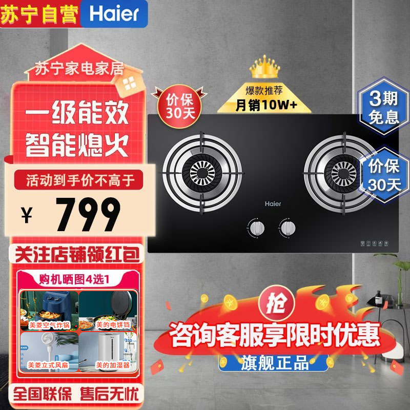 Haier/海尔燃气灶JZT-Q235(12T)台嵌两用式4.2KW宽频大火力 智能熄火安防天然气灶具双灶 海尔厨房电器