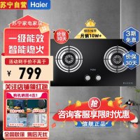 Haier/海尔燃气灶JZT-Q235(12T)台嵌两用式4.2KW宽频大火力 智能熄火安防天然气灶具双灶 海尔厨房电器
