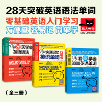 音像一站式英语语法单词速成(全三册)李文昊
