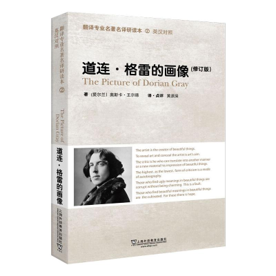 [M]道连·格雷的画像(修订版)-9787544664219