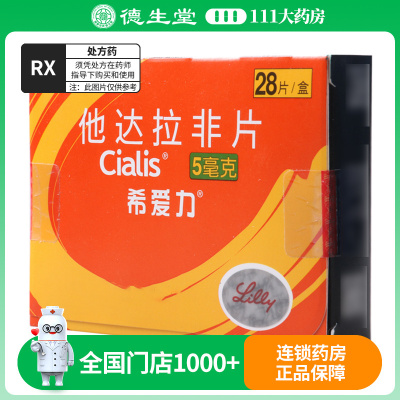 希爱力/Clalis 他达拉非片 5mg*28片/盒