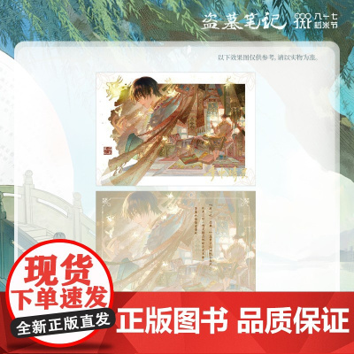 盗墓笔记系列周边 寺中精灵 八一七稻米节拍立得吧唧流沙票根