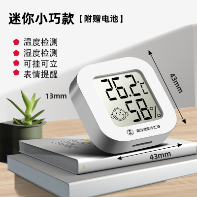 [补贴10%]高精度迷你温度计温湿度计室内家用婴儿房壁挂室温精准温度表 [迷你笑脸款]送墙贴送电池.