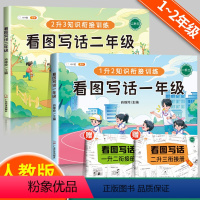[全2册]看图写话 一二年级(赠衔接册) 小学一年级 [正版]看图写话一年级二年级写作入门专项练习簿思维导图写作法小学一