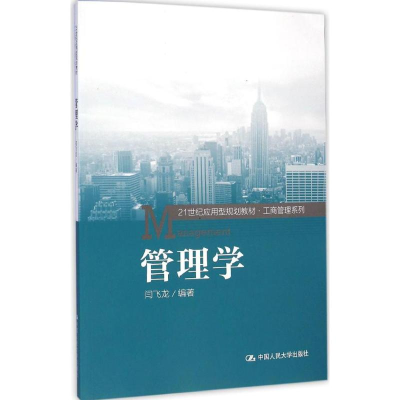 醉染图书管理学9787300204727