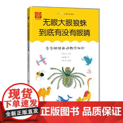 无眼大眼狼蛛到底有没有眼睛:奇奇怪怪的动物冷知识(尤里卡科学馆)