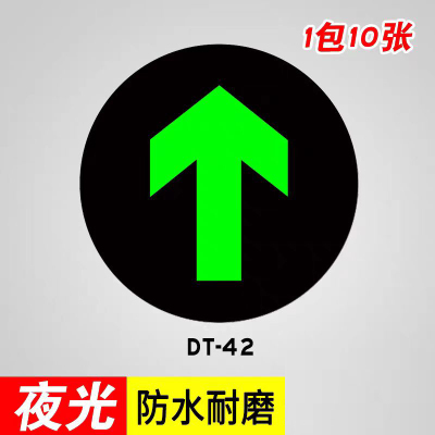 高恩蓄光疏散指示地贴自发夜光 不用电源19*19cm 10张/包