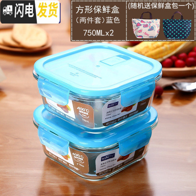 三维工匠耐热玻璃饭盒便当盒学生加热玻璃保鲜盒玻璃碗微波炉 蓝色(正方形750x2)