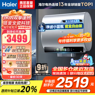 海尔(Haier)80升[小魔盒BK5]小蓝瓶净水洗超薄扁桶双胆家用电热水器3300W变频速热EC8003HD-BK5A