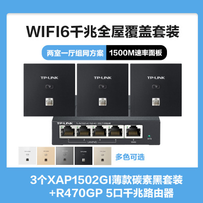 TP-LINK全屋覆盖WIFI6二室一厅1500M 5G双频无线面板AP套装3个wifi6面板XAP1502GI薄款(方)碳素黑+5口千兆一体化路由器智能家居大户型复式别墅家庭组网