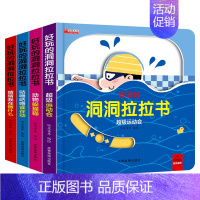好玩的洞洞拉拉书 [正版]猜猜我是谁洞洞书0-1-2-3岁撕不烂看图识物书早教书幼儿3D立体触摸翻翻书一岁两岁宝宝启蒙认