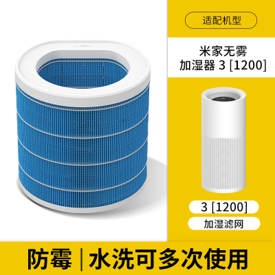 适配小米无雾加湿器3[1200]滤芯