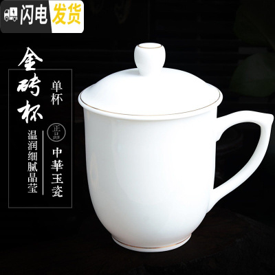 三维工匠茶具陶瓷茶杯带盖白色瓷水杯泡茶办公室茶杯会议杯礼品杯ogo定制 金线杯(金砖)-单杯