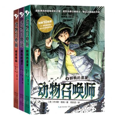 [N]动物召唤师(共3册)-9787570214235