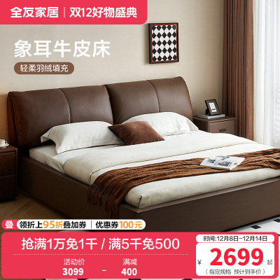 全友家居真皮床轻奢风现代简约主卧头层牛皮软包靠背双人床