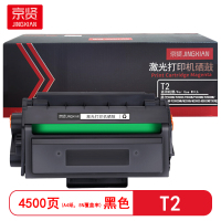 京贤 T2 打印量4500页 适用得力P2000N/P2000D/P2000W 硒鼓 (计价单位:只)黑色