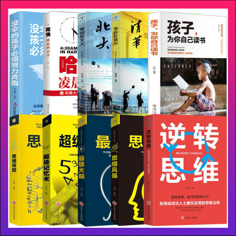 知识改变命运]孩子为你自己读书+等你在清华北大励志教育青春期叛逆期孩子家庭教育励志哈佛凌晨四点半孩子你是在为自己读书正版