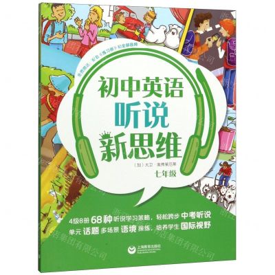 [N]初中英语听说新思维(7年级)-9787544492973