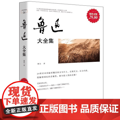 金版鲁迅大全集 杂文散文小说随笔诗歌呐喊彷徨野草朝花夕拾狂人日记热风孔乙己 文学书籍 挖掘国民劣根性拷问人类的灵魂