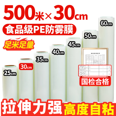 优奥(YOUAO)保鲜膜超大卷PE材质500m*30cm 食品级商用生鲜超市酒店餐饮缠绕膜