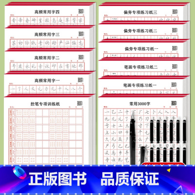 行书控笔全套22本(送1钢笔+6墨囊) [正版]行楷字帖成人练字帖行书速成漂亮字体初中高中大学生控笔训练成年零基础入门钢