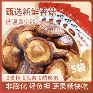 有缘有味即食香菇脆20g*5袋装老幼休闲零食咸鲜香甜香菇干果蔬脆