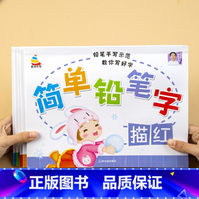 儿童阶梯描红本全5册 [正版]幼小衔接汉字描红本儿童练字本写字本幼儿园笔画笔顺练字帖铅笔描红学前班练字初学者大班偏旁部首