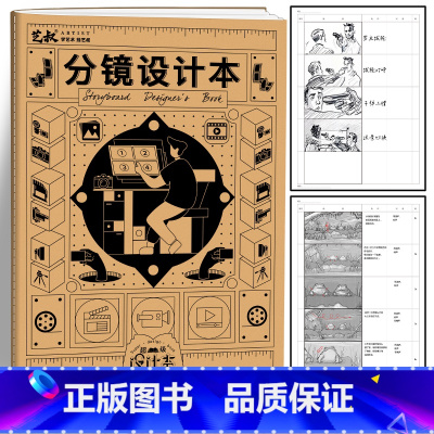 [正版]分镜设计本 漫画分镜草图本 动漫影视分镜设计绘画本手稿本子 动画分镜本 电影影视分镜本 漫画人设拼贴分镜故事板