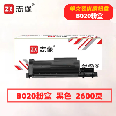 志像B020打印量2600页适用兄弟B2000/B2050/B7500/B7530/B7700/B7720粉盒(计价单位:只)黑色