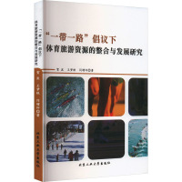 "一带一路"倡议下体育旅游资源的整合与发展研究