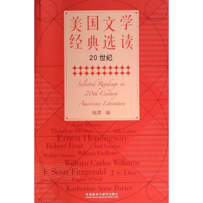 [M]美国文学经典选读-9787513544689