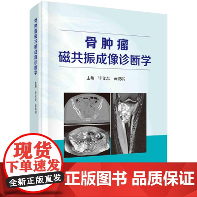 [按需印刷] 骨肿瘤磁共振成像诊断学