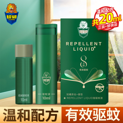 超威驱蚊液10ml正装+10ml替换装有效驱蚊温和不刺激携带方便