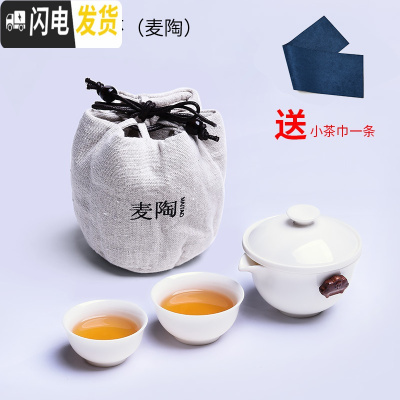 三维工匠德化白瓷快客杯一壶二杯便携功夫旅行茶具套装日式茶杯盖碗飘逸杯 常乐快客杯+收纳包(麦陶)