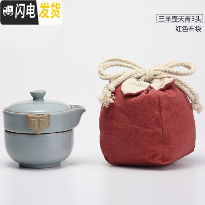 三维工匠汝窑茶具旅行功夫茶具套装手抓壶景德镇陶瓷便携快客ST2016 三羊壶天青3头(红色布袋)