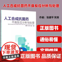 人工合成抗菌药不良反应分析与处理