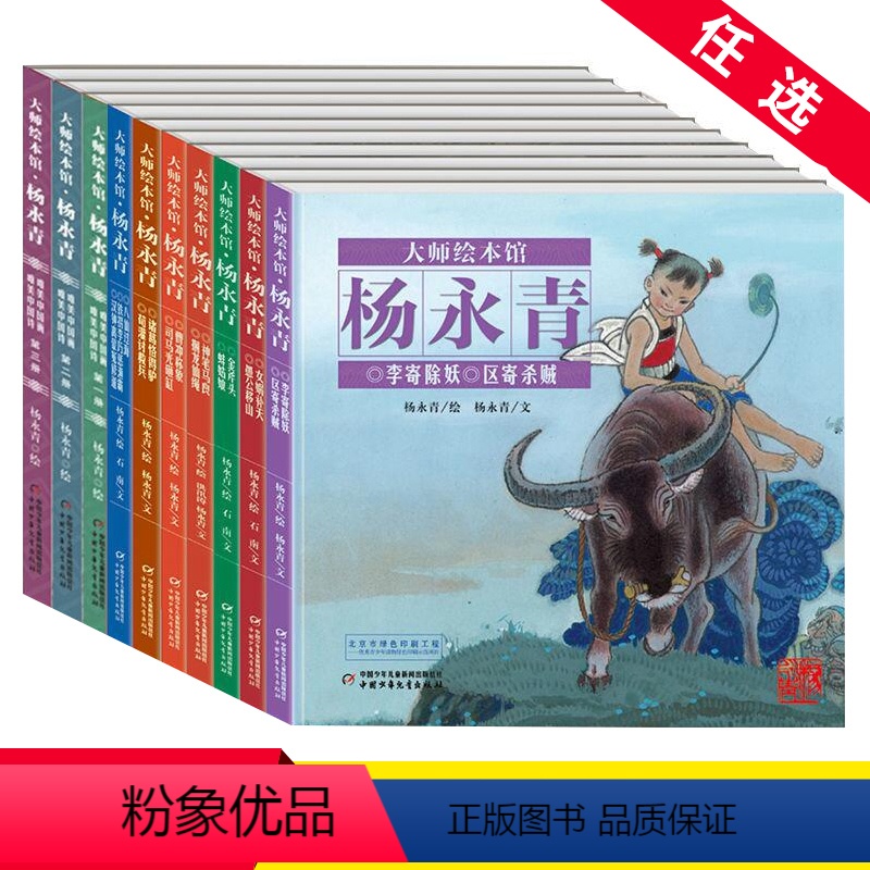 大师绘本馆全套10册 [正版]大师绘本馆杨永青曹冲称象司马光砸缸中国风绘本故事书6-8-9-10岁儿童绘文图画书连环画中